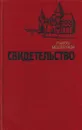 Свидетельство - Лайош Мештерхази
