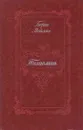 Талисман - Борис Мейлах