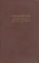Письма русского путешественника - Николай Карамзин