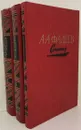 А. А. Фадеев. Сочинения в 3 томах (комплект) - Александр Фадеев