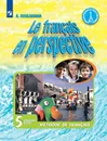 Французский язык. 5 класс. В 2-х ч. Ч.1 - Кулигина А.С.