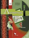 Литература. 5 класс. Учебник. Часть 1 - Москвин Г.В., Пуряева Н.Н., Ерохина Е.Л.