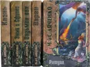 М. И С. Дяченко (комплект из 5 книг) - М. И С. Дяченко