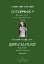 Снегурочка. Весенняя сказка. Опера в 4-х действиях с прологом. Клавир - Римский-Корсаков Н. А.