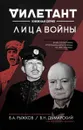 Лица войны - Дымарский Виталий Наумович, Рыжков Владимир Александрович