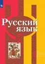 Русский язык. 7 класс. В 2-х ч. Ч.1 - Рыбченкова Л. М., Александрова О. М., Нарушевич А. Г. и др.