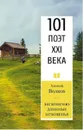 Бесконечно длинные мгновенья. - Волков А.