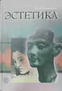 Эстетика - Ирина Никитина