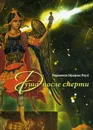 Душа после смерти. 6-е изд - Серафим (Роуз), иеромонах