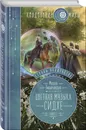 Струны волшебства. Книга вторая. Цветная музыка сидхе - Завойчинская Милена Валерьевна