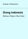 Orang indonesia - Andrey Tikhomirov