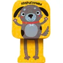 Попрыгунчики. Щенок - Александрова Е. .