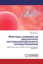 Факторы влияния на результаты экстракорпорального оплодотворения - Потехина Ю. П., Хрулева Н. В.