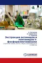 Экстракция актинидов и лантанидов N-фосфорилмочевинами - А. Летюшов,А. Сафиулина, Е. Горюнов