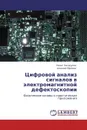 Цифровой анализ сигналов в электромагнитной   дефектоскопии - Ринат Загидулин, Алексей Ефимов