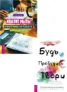 Будь свободен + Хватит ныть! Счастлив на работе (6463) - Янгер Ребека, Бадмаев Александр