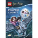 Книга с игрушкой LEGO Harry Potter - Приключения в Хогвартсе - Ameet Studio