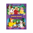 Зимовье зверей. Кот и лиса - Медведева А.