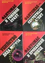 Комплект из 4 книг серии 