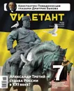 Дилетант 26 - Редакция журнала Дилетант