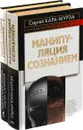 Сергей Кара-Мурза, Сергей Смирнов. Серия 