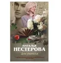 Дом учителя -  Нестерова Наталья