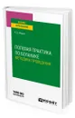 Полевая практика по ботанике. Методика проведения - Опарин Роман Владимирович