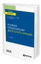 Уголовно-процессуальная деятельность полиции - Арестова Екатерина Николаевна