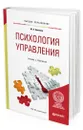 Психология управления - Акимова Юлия Николаевна