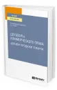 Договоры коммерческого права. Договор продажи товаров - Белов Вадим Анатольевич