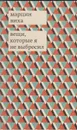 Вещи, которые я не выбросил - Виха Марцин