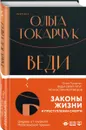 Веди свой плуг по костям мертвецов - Токарчук Ольга