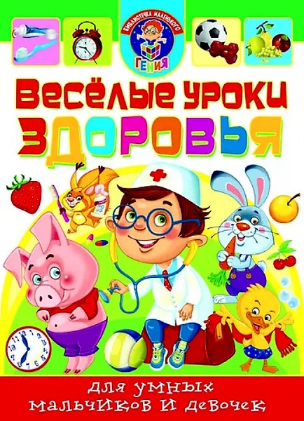 Обложка книги Веселые уроки здоровья , Хаткина М.А.