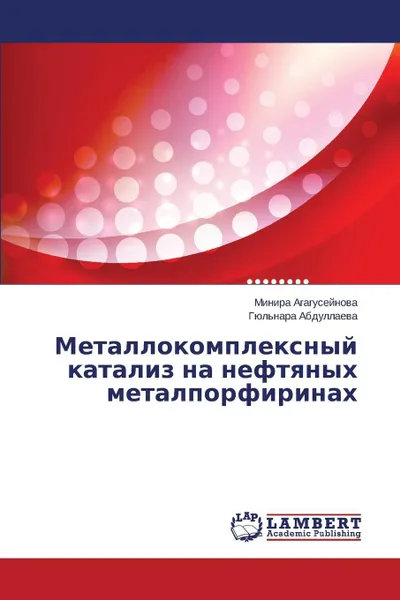 Обложка книги Metallokompleksnyy kataliz na neftyanykh metalporfirinakh, Agaguseynova Minira, Abdullaeva Gyul'nara