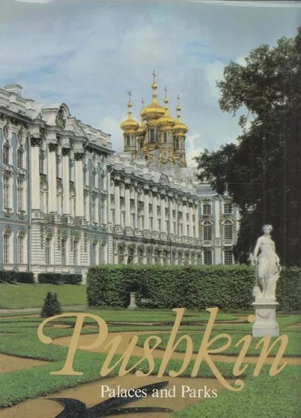 Обложка книги Pushkin. Palaces and Parks, Вера Лемус