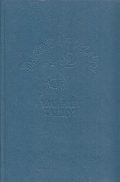 Обложка книги Блондинка умирает танцуя, Келли Рус