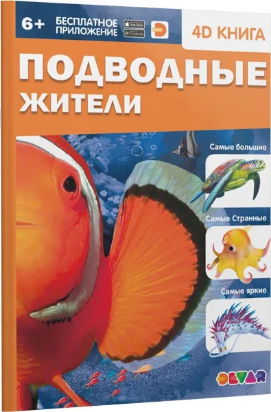Обложка книги Подводные жители, Банникова Н.,Петрова Ю. и др.