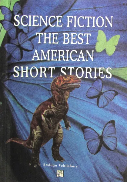 Обложка книги Sience Fiction. The Best American Short Stories, Р. Брэдбери, Р. Шекли, К. Саймак