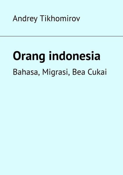 Обложка книги Orang indonesia, Andrey Tikhomirov