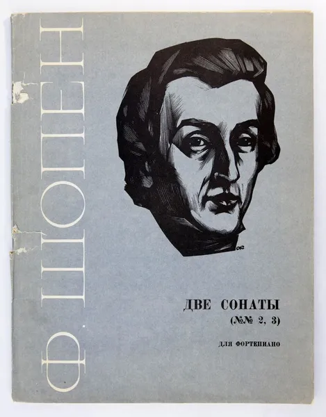 Обложка книги Ф.Шопен. Две сонаты. Ноты, Фредерик Шопен