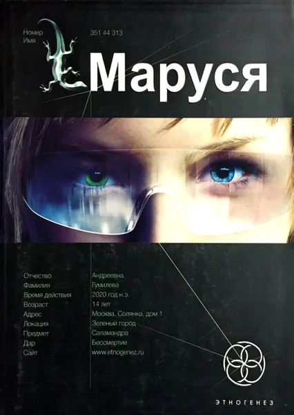 Обложка книги Маруся. Книга 1. Талисман бессмертия, П. Волошина