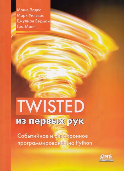 Обложка книги Twisted из первых рук, Задка М., Уильямс М.