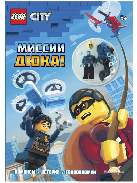 Обложка книги Книга с игрушкой LEGO City - Миссии Дюка!, Ameet Studio