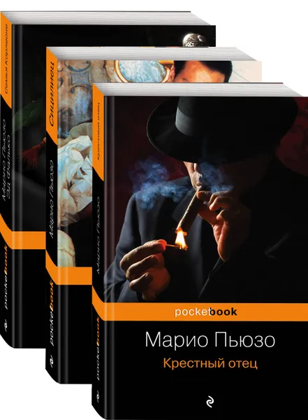 Обложка книги Знаменитая сага о Корлеоне (комплект из 3 книг: Крестный отец, Сицилиец и Семья Корлеоне), Нет автора