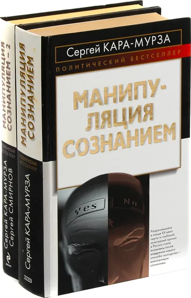 Обложка книги Сергей Кара-Мурза, Сергей Смирнов. Серия 