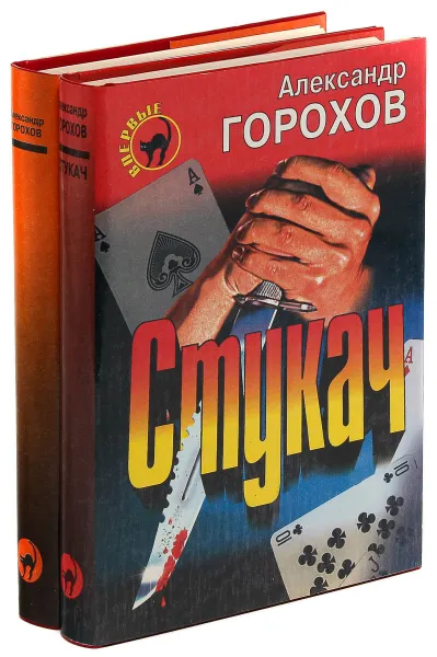 Обложка книги Александр Горохов. Серия 