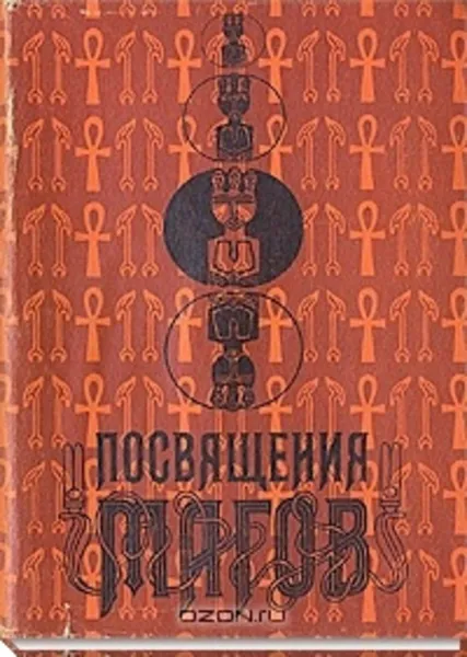 Обложка книги Посвящения магов, Хейч Элизабет, Коллинз Мэйбл, Бейли Алиса Анн