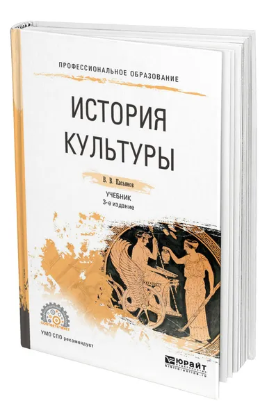 Обложка книги История культуры, Касьянов Валерий Васильевич