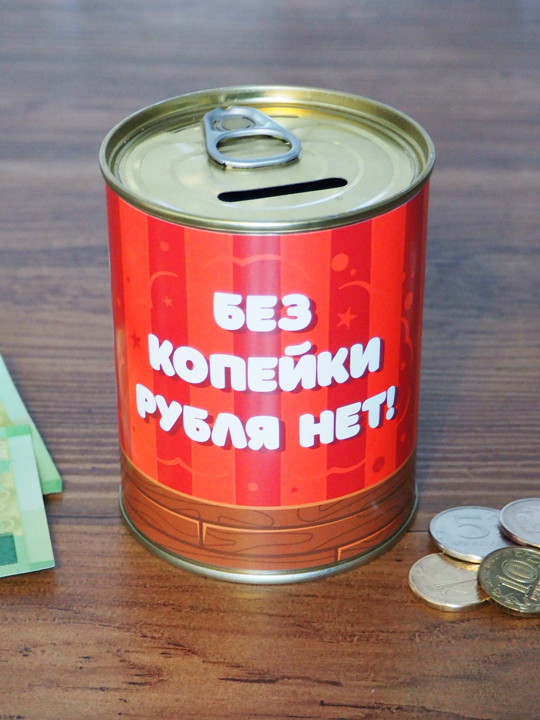 Без копейки