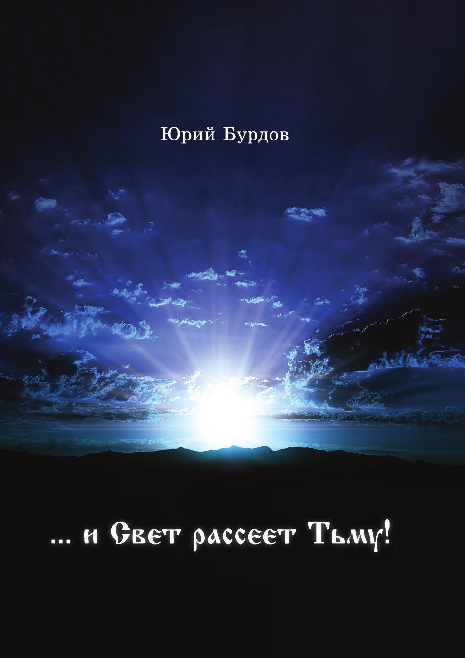 путь к свету. рассеять мрак. солнце сквозь тучи. свеча памяти и скорби. луч света во тьме.